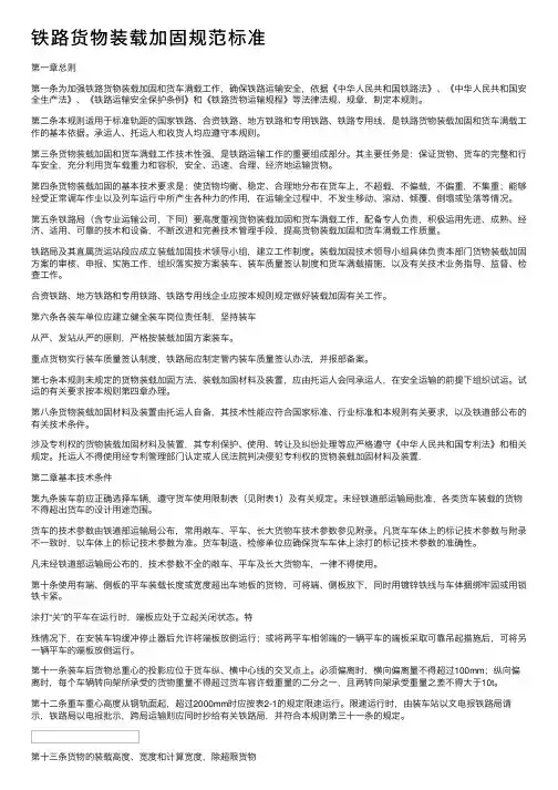 铁路货物装载加固规范标准