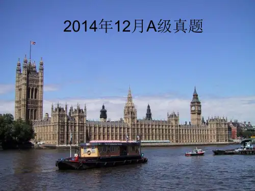2014年12月A级真题