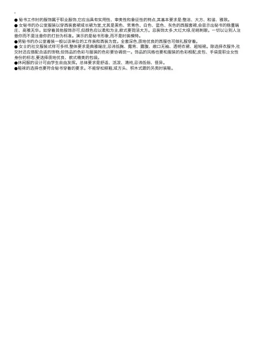 秘书礼仪：秘书个人礼仪知识
