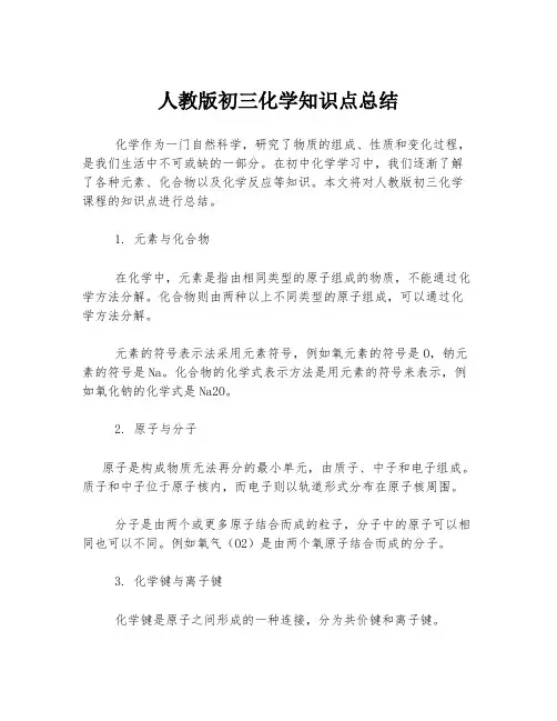 人教版初三化学知识点总结