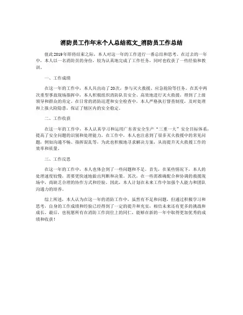 消防员工作年末个人总结范文_消防员工作总结