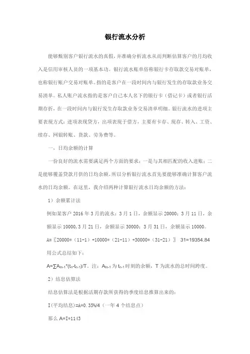 银行流水分析