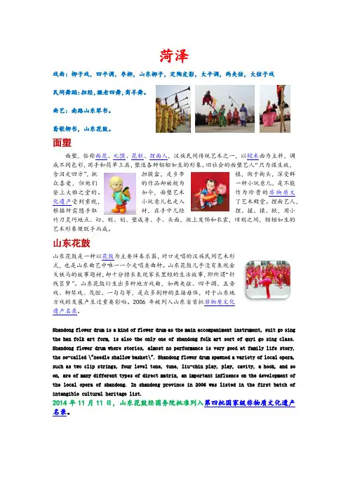 菏泽文化遗产