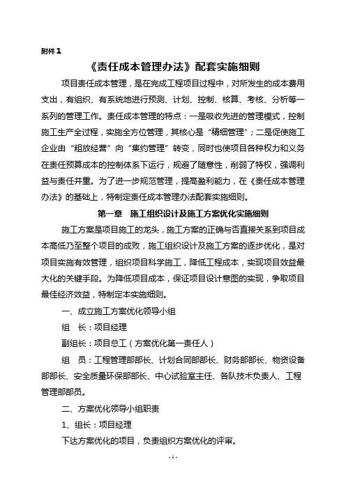 责任成本管理办法配套实施细则
