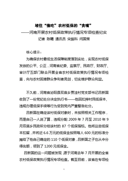河南开展农村低保政策执行情况专项检查纪实(中国纪检监察报)(1)