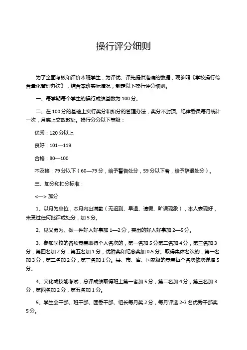 操行评分细则