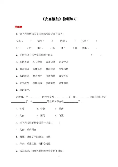 初中语文人教部编版同步测试〖安塞腰鼓测试习题〗