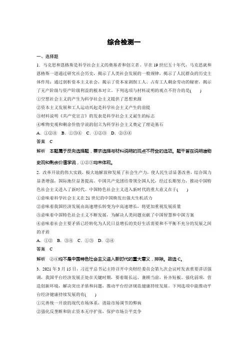 2023年高考政治一轮复习(部编版) 综合检测1
