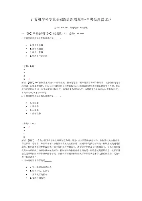 计算机学科专业基础综合组成原理-中央处理器(四)