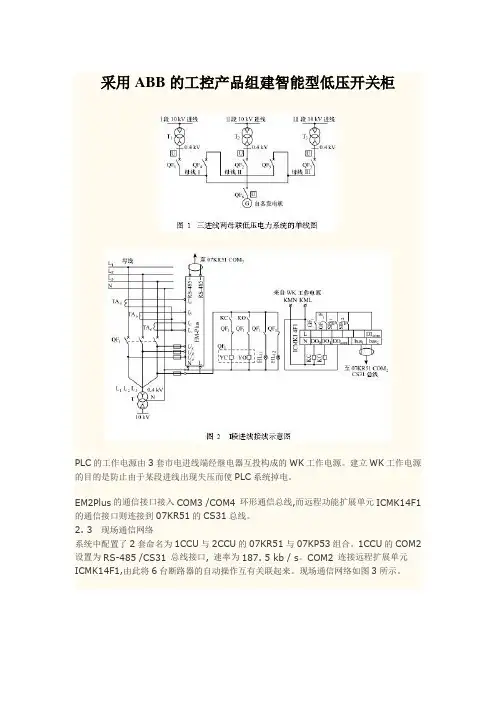 采用ABB的工控产品组建智能型低压开关柜
