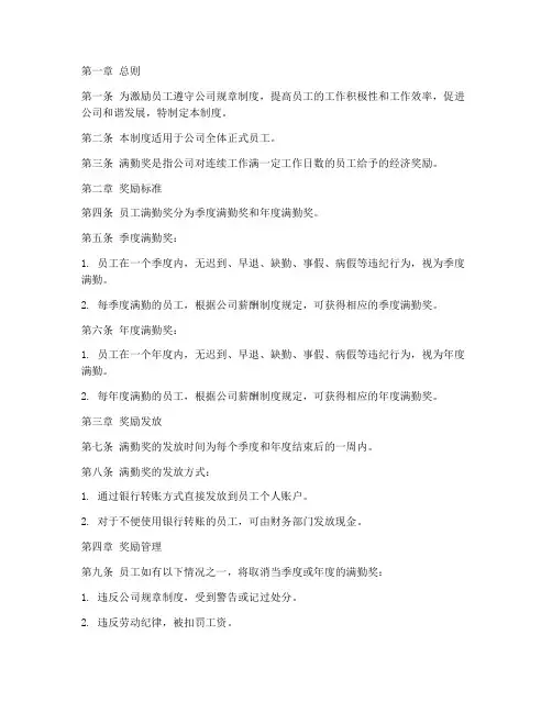 员工满勤奖管理制度
