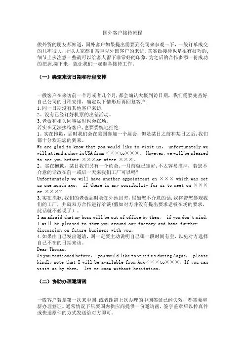 国外客户接待流程