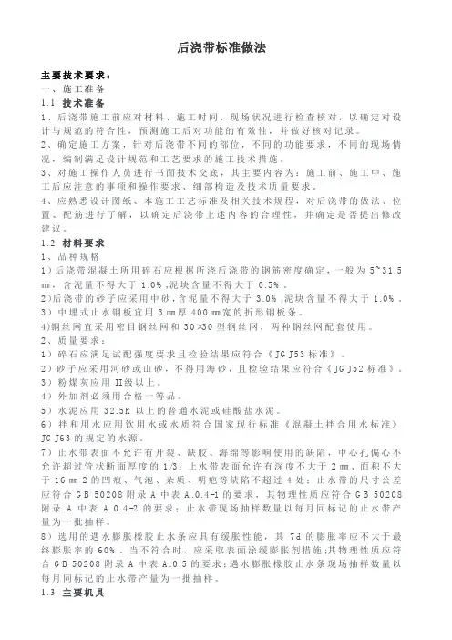 后浇带标准做法