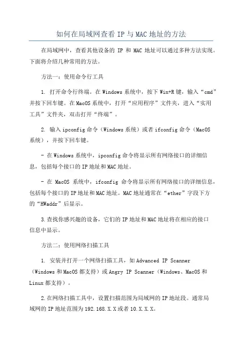 如何在局域网查看IP与MAC地址的方法