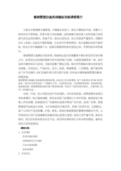 大客户销售管理系统沙盘演练培训