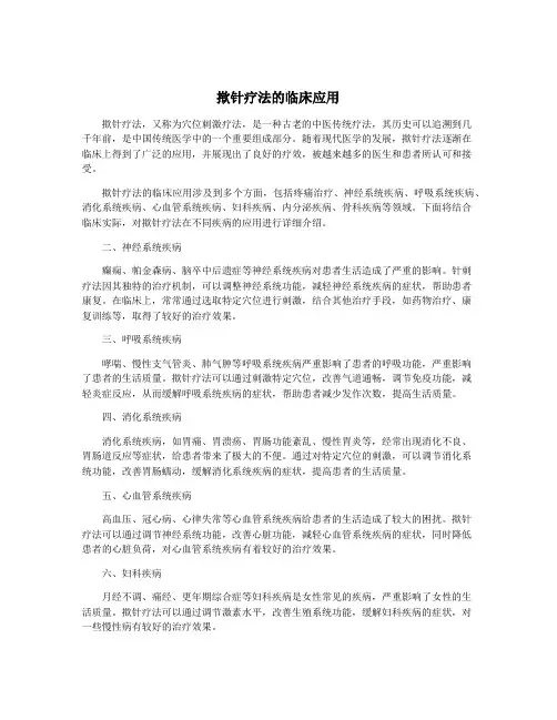 揿针疗法的临床应用