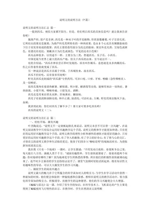 说明文的说明方法(7篇)