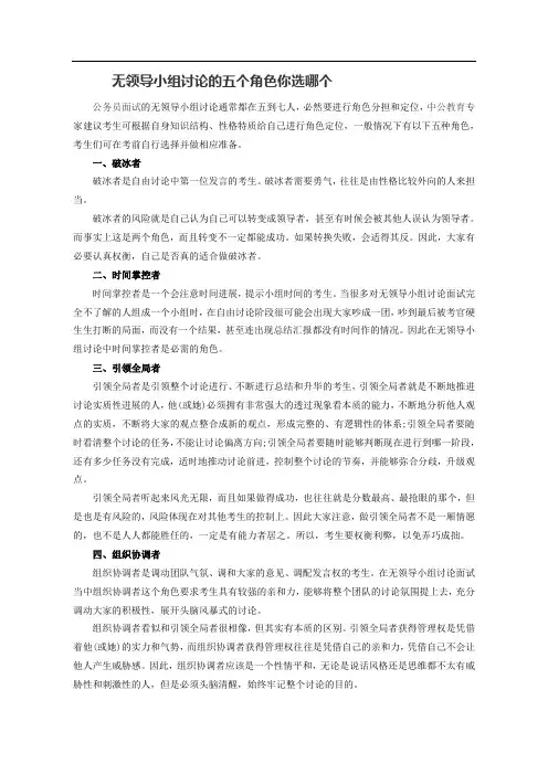 无领导小组讨论的五个角色你选哪个