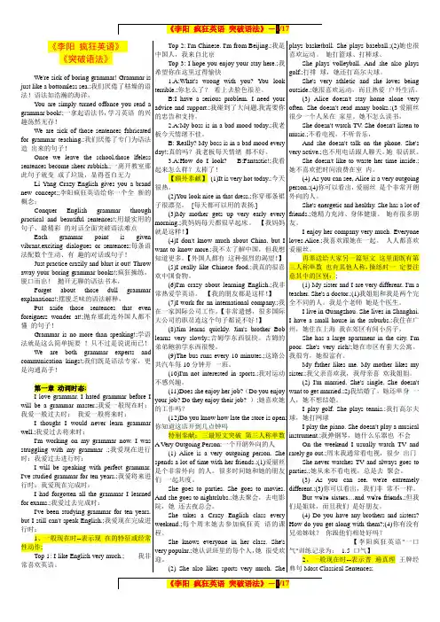《李阳疯狂英语——突破语法》全文-(省纸打印版)