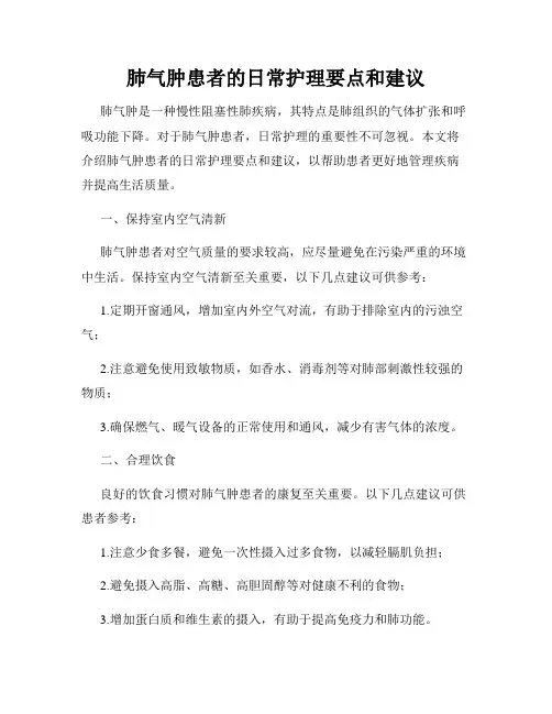 肺气肿患者的日常护理要点和建议