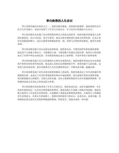 李白给我的人生启示