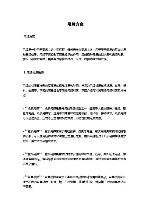 吊牌方案范文