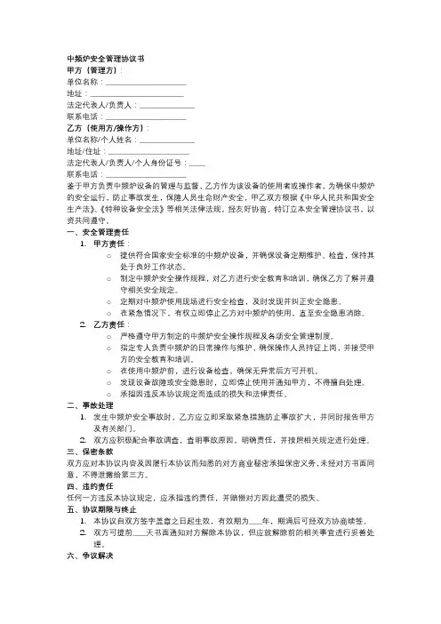 中频炉安全管理协议书