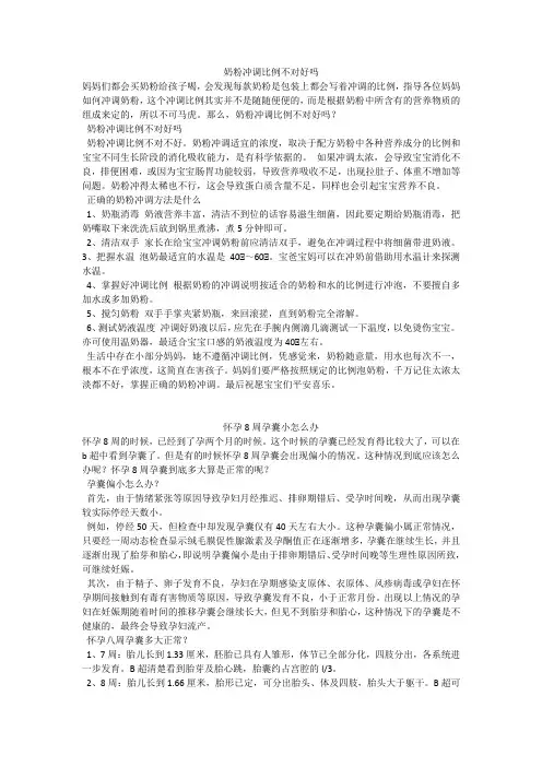 育儿知识：奶粉冲调比例不对好吗
