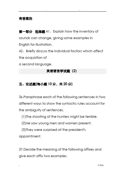 英语语言学试卷精粹及答案(10套题)