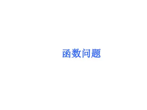 2013届中考人教版数学考前热点冲刺指导问题22ppt94