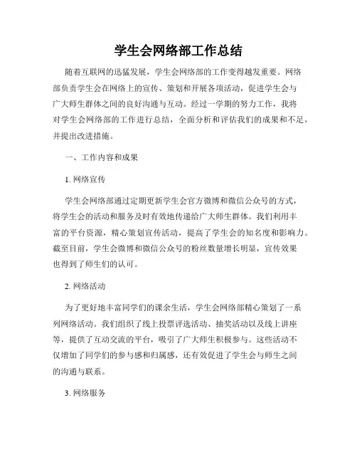 学生会网络部工作总结