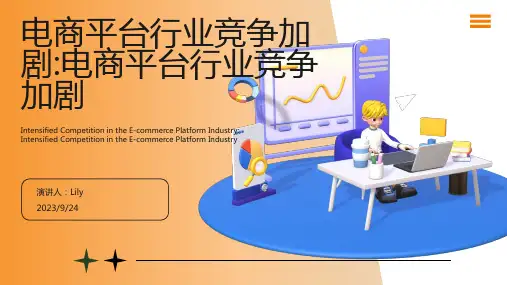 2023年电商平台行业竞争格局及趋势  腾讯、阿里两大派系竞争愈发激烈报告模板