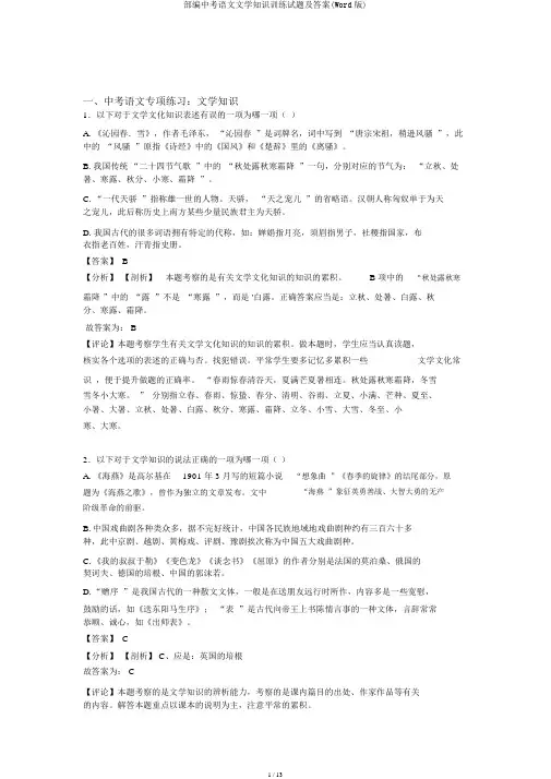部编中考语文文学常识训练试题及答案(Word版)