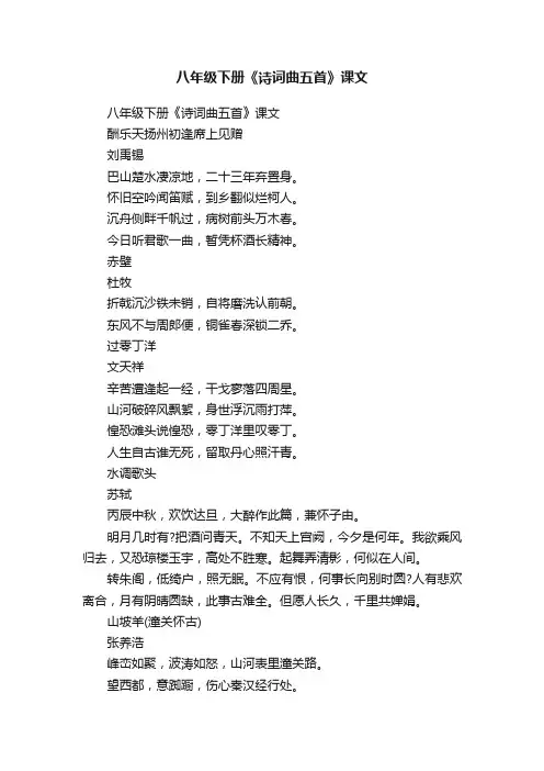八年级下册《诗词曲五首》课文