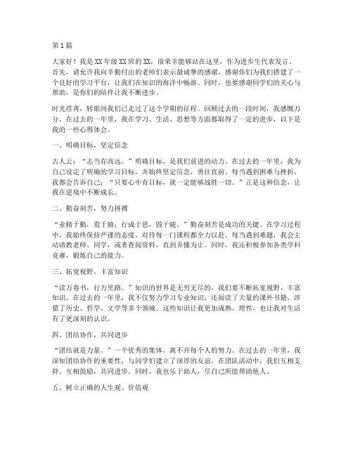 学生进步生发言稿(3篇)