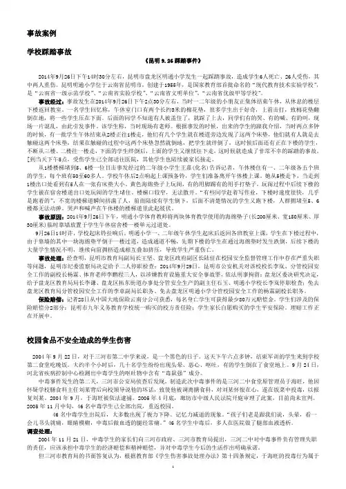 校园安全事故案例