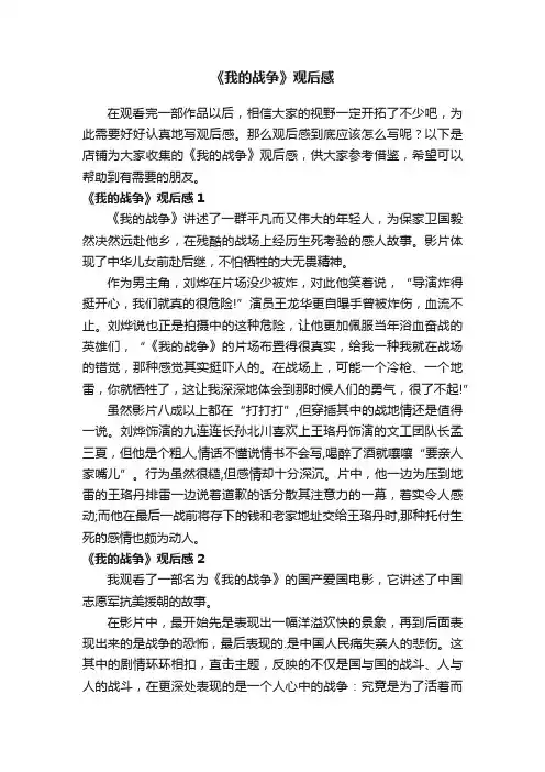 《我的战争》观后感