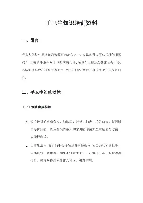 手卫生知识培训资料