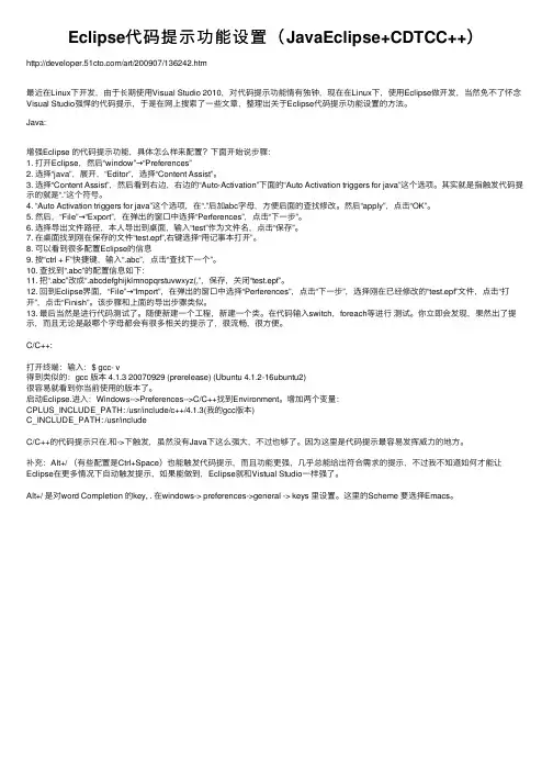 Eclipse代码提示功能设置（JavaEclipse+CDTCC++）