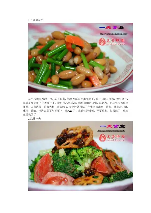 凉菜热菜的做法