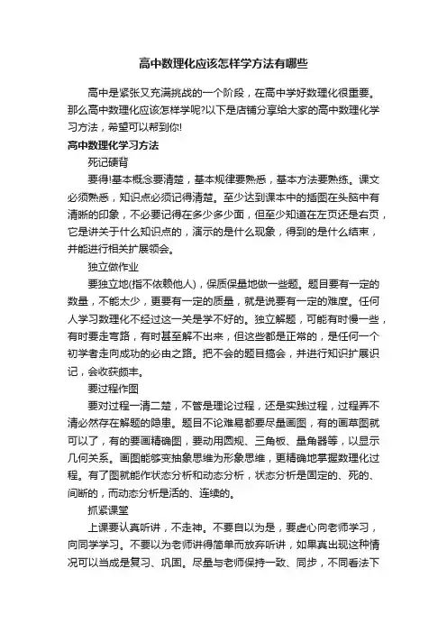 高中数理化应该怎样学方法有哪些
