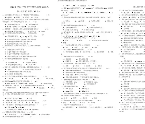 全国生物学联赛试题及答案A节省纸张方便打印