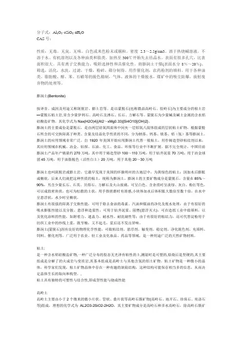 活性白土与膨润土的区别