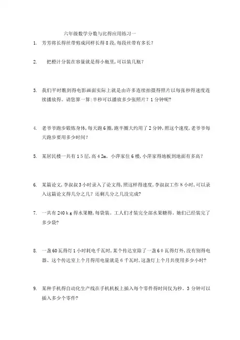 分数除法与比的应用题