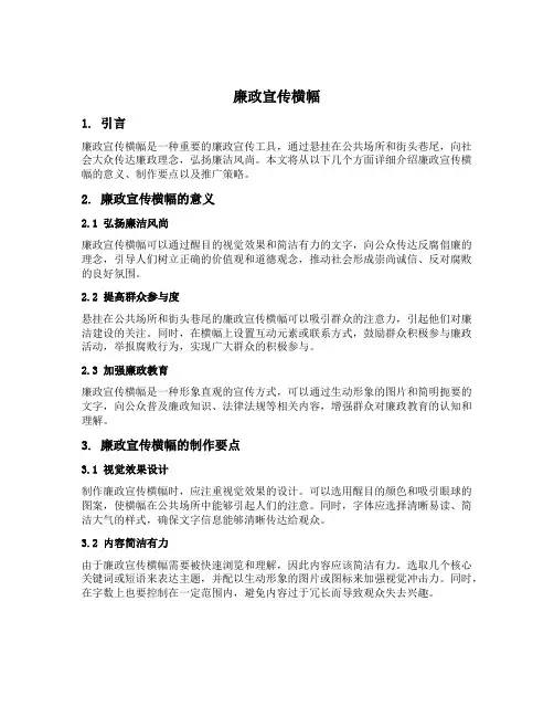 廉政宣传横幅
