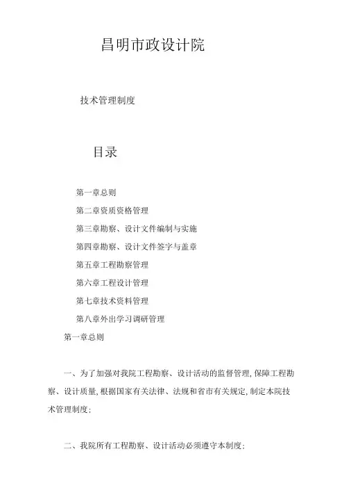 设计院技术管理规定