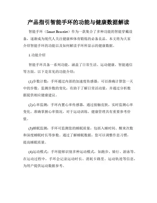 产品指引智能手环的功能与健康数据解读