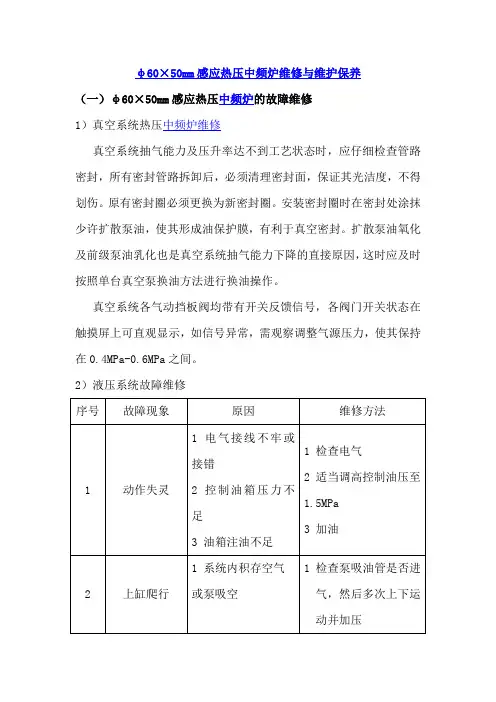 φ60×50mm感应热压中频炉维修与维护保养