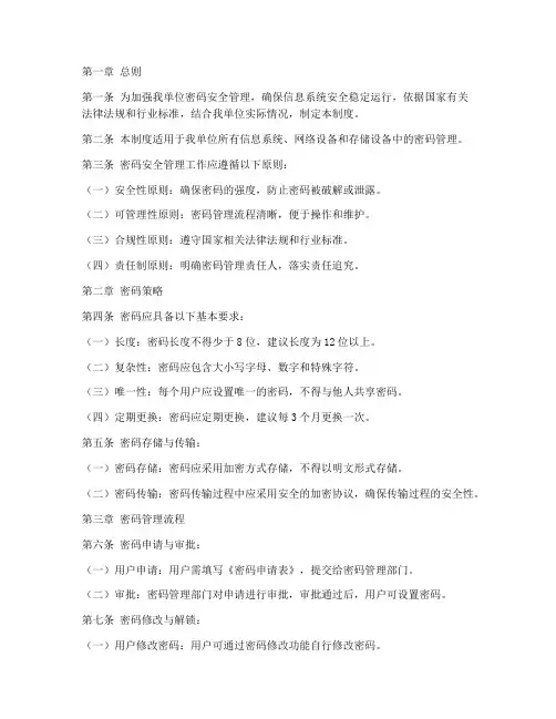 密码安全管理制度