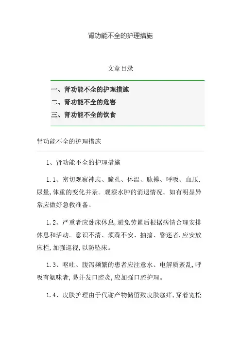肾功能不全的护理措施